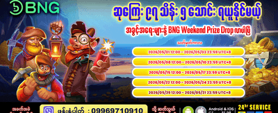 ယနေ့အတွက် အထူးဆုလာဘ်များ